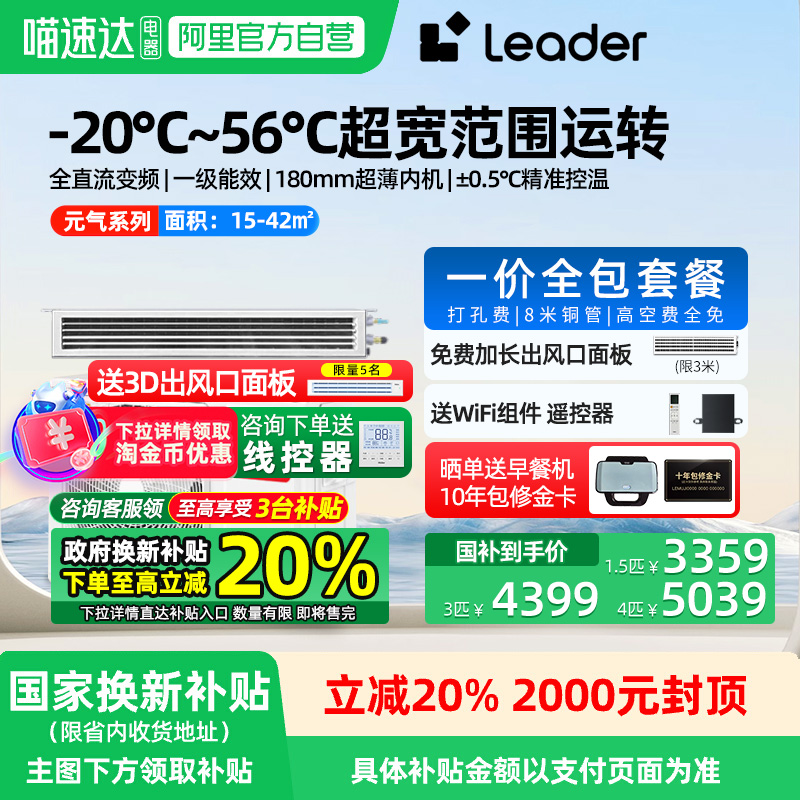 【政府补贴】海尔Leader元气1.5/3匹风管机家用一拖一中央空调103