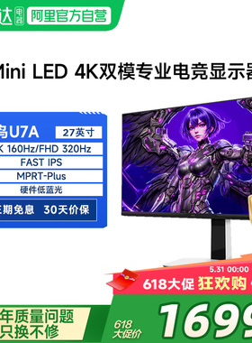 雷鸟U7 27英寸4K160Hz双模DC调光硬件防蓝光MiniLED电竞显示器182