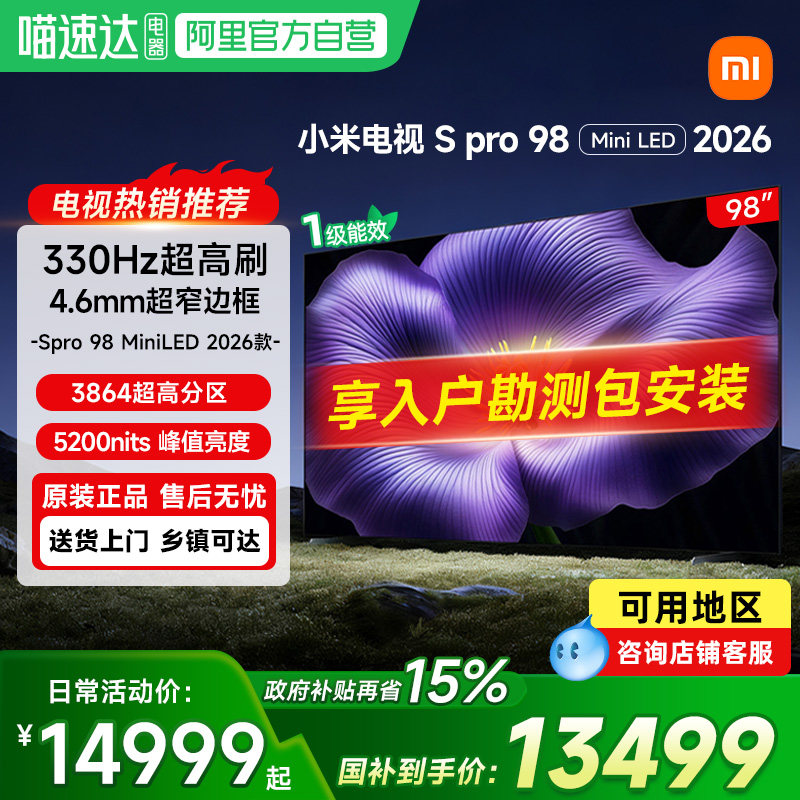 【新品】小米S Pro MiniLED 2026款3864分区9