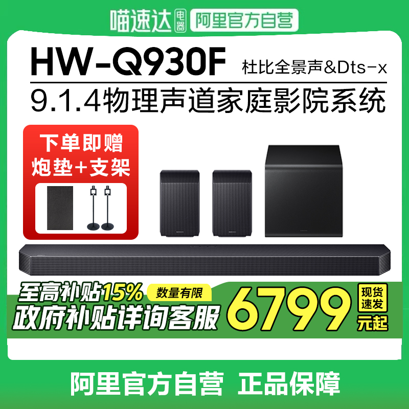 ɫ ٷ Samsung/HW-Q930FڶűȫͥӰԺDTSߵ6289.15Ԫ
