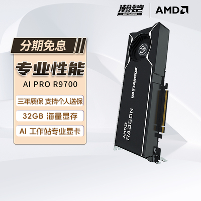 瀚铠AIProR9700专业显卡工作站