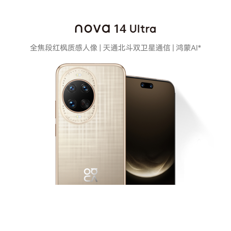 ɫ 12GB+256GB ȯΪnova 14 UltraƷȫκʸͨ˫ͨŻΪֻ3699Ԫ
