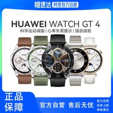 【阿里自营】华为HUAWEI WATCH GT3 /GT4系列智能手表  全新升级八通道心率监测 双频五星精准定位