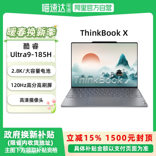 ThinkPad联想笔记本电脑ThinkBook X 英特尔酷睿Ultra9商务办公：81