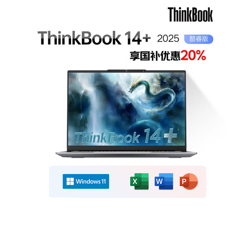 ThinkPadThinkBook14+AI轻薄本
