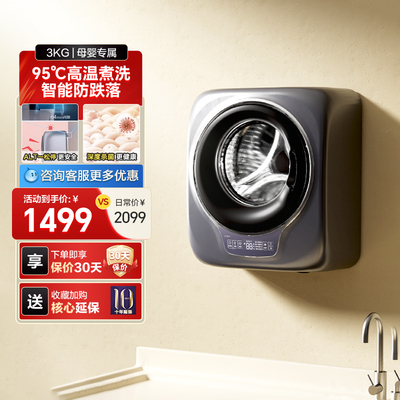 [防跌落]壁挂洗衣机3kg迷你滚筒家用全自动婴儿童内衣防跌落717