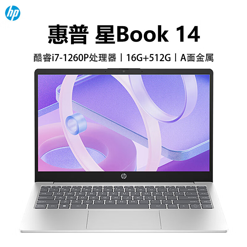 【政府至高补贴20%】惠普 HP 星Book 14  酷睿i7-1260P处理器14英寸学生办公商务轻薄笔记本电脑