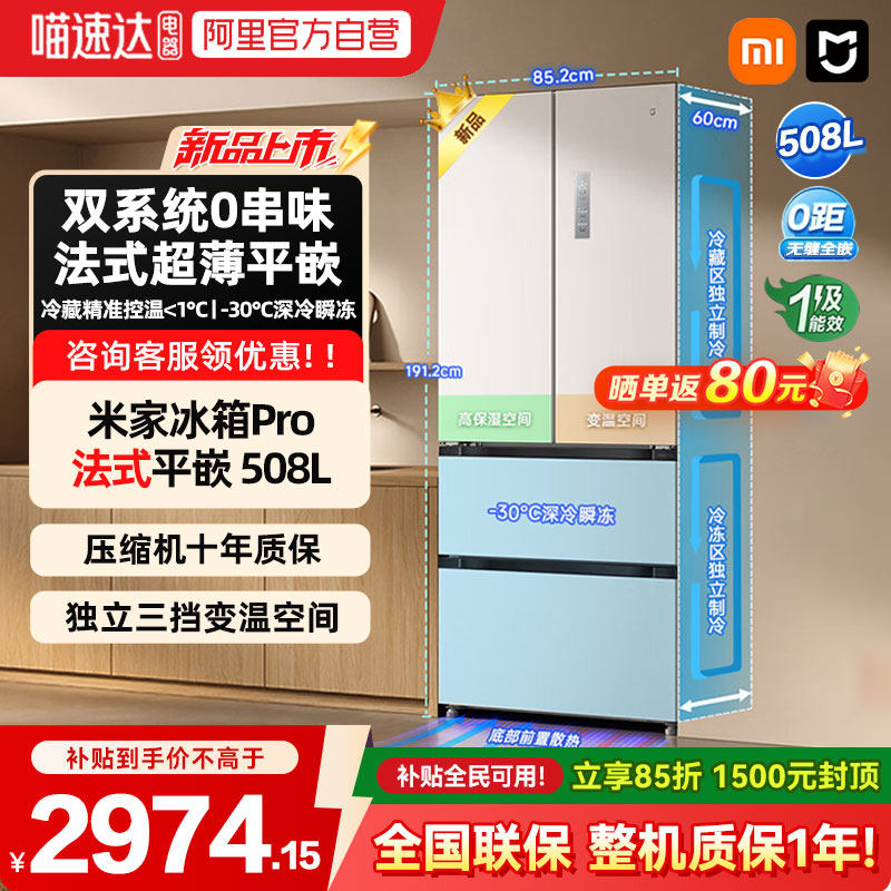 新品小米米家冰箱Pro法式双系统60cm超薄508L四门大容量家用04