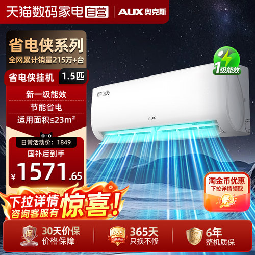 奥克斯1.5匹挂机冷暖两用