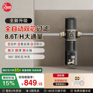 Rheem瑞美前置过滤器8.6T大通量防爆家用反冲洗自来水入户净水器