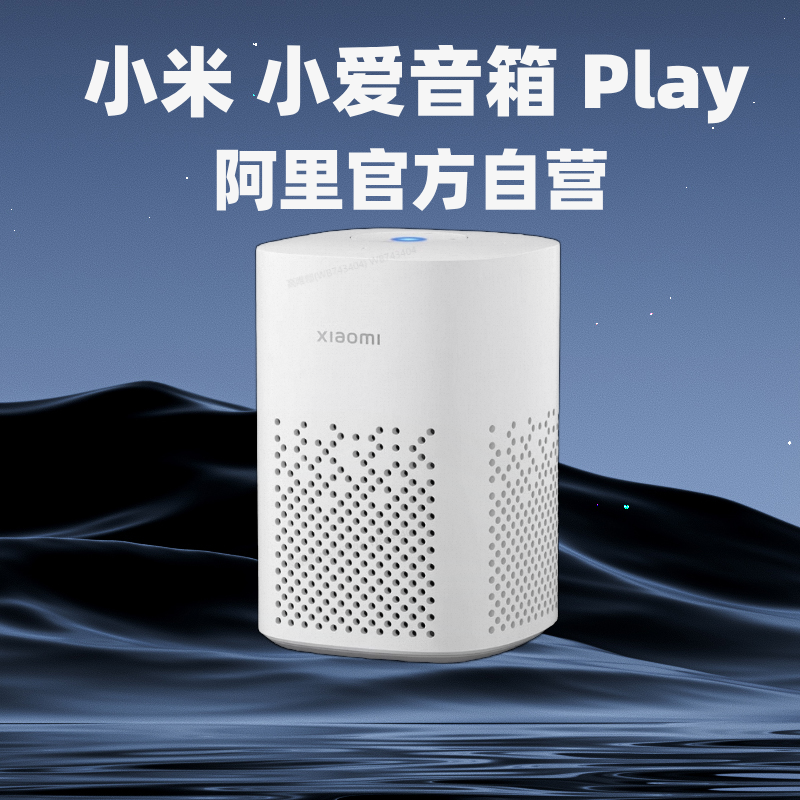 小米小爱音箱play AloT语音控制 智能音响 白色怎么样,好用不?
