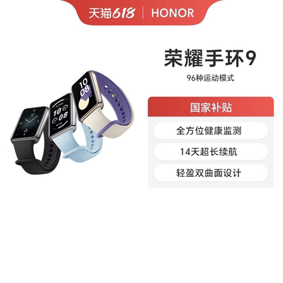 荣耀手环9全方位健康检测