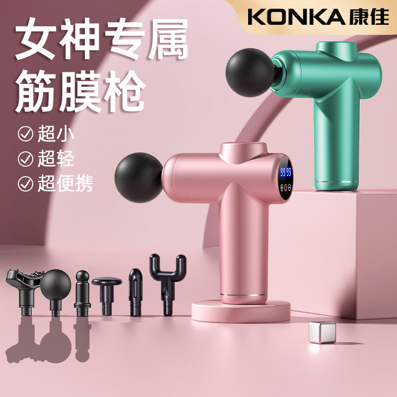 康佳节日礼物筋膜枪肌肉按摩器放松迷你电动多功能颈摩枪按摩枪,个人护理/保健/按摩器材,按摩枪,淘宝优惠券,粉丝福利购,淘宝优惠卷