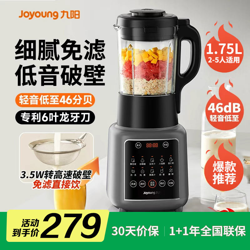 【政府补贴】九阳破壁机家用加热全自动多功能料理豆浆辅食料理机