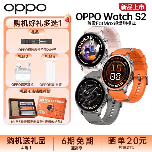 【政府补贴】OPPO Watch S2 全智能手表 轻薄上手首发FatMax超燃脂模式oppo手表官方正品运动手表oppowatchs2