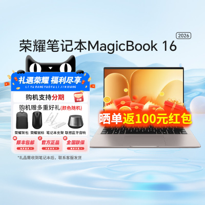 【政府补贴15%+分期免息】荣耀MagicBook 14/16 2026 AI轻薄笔记本Ultra5-336H 32G 1T 2.5K高刷护眼屏-81