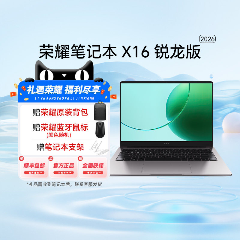 【政府补贴至高15%】荣耀笔记本X16/X14锐龙版2026 R