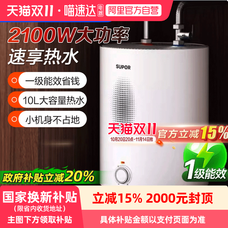 苏泊尔UK08厨宝储水式台下小型家用厨房热水器迷你速热热水宝175