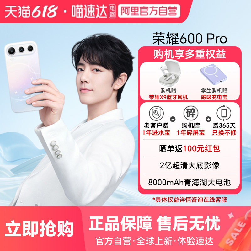 【政府补贴15%】HONOR/荣耀600 Pro手机4K闪光微单