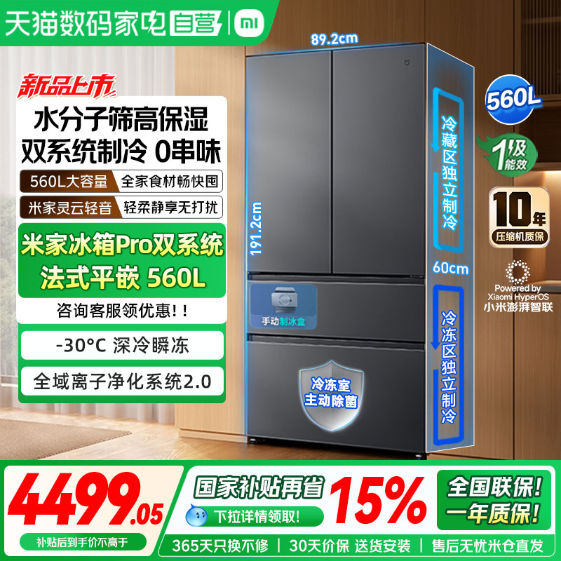 小米米家冰箱Pro 双系统法式平嵌560L冰晶白家用智能除菌大容量04