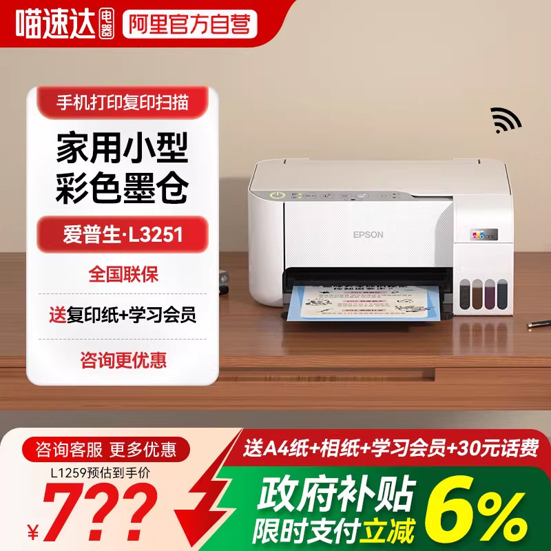 爱普生打印机家用小型L3251/3253作业彩色照片墨仓式A4手机无线扫描复印一体机办公学生234