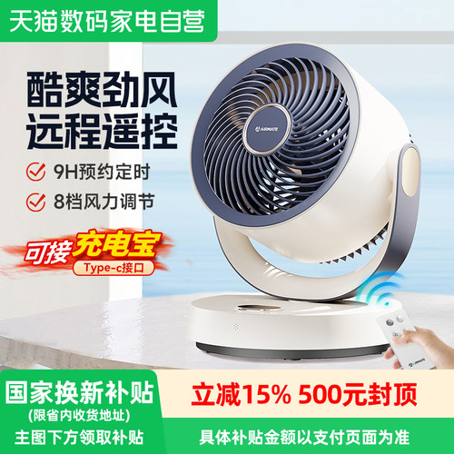 艾美特桌面循环扇家用电风扇小型台式涡轮循环扇定时遥控迷你台扇