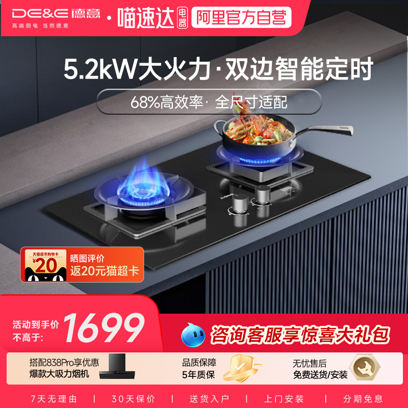 德意68%热效率定时燃气灶