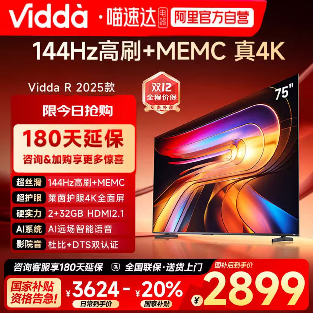 Vidda R75 2025 海信电视75英寸全面屏4K智能液晶平板电视机122
