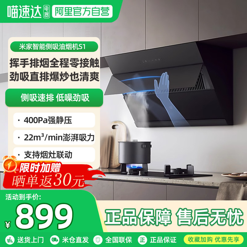 小米米家智能侧吸抽油烟机大吸力家用厨房吸油烟机排烟机S1  06