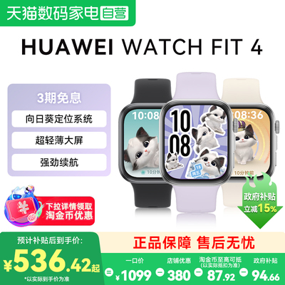 华为手表WATCHFIT4智能运动手表