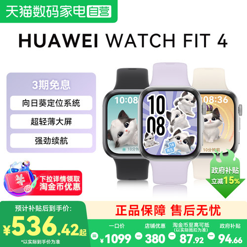 华为手表WATCHFIT4智能运动手表