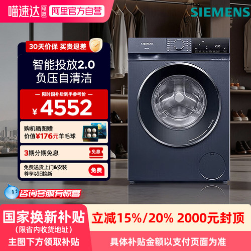 西门子智能投放洗烘一体机10kg