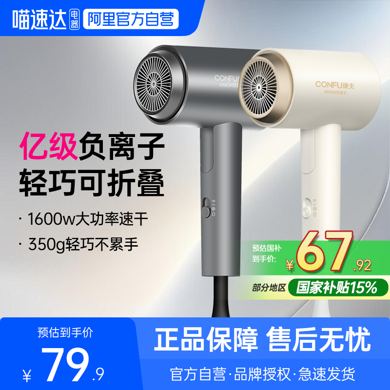 康夫电吹风机家用负离子护发专用大功率速干宿舍用学生可折叠风筒