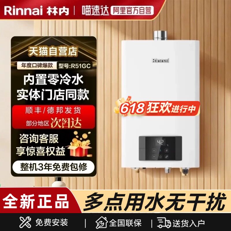 林内零冷水燃气热水器恒温洗澡R16E51G/R20E51G/R24E51G天然气152