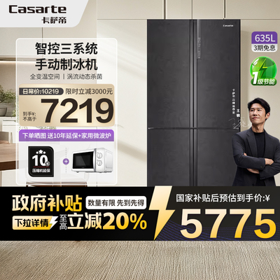 以旧换新补贴卡萨帝635L制冰四门大容量一级风冷无霜家用电冰箱42
