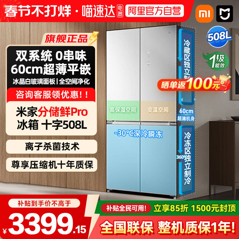 小米米家冰箱Pro双系统508L十字四门风冷嵌入式白色家用一级04