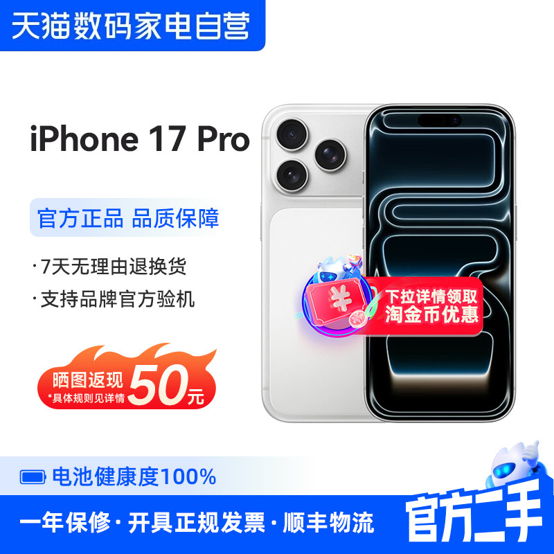 准新品 二手 Apple/苹果 iPhone 17 Pro 手机