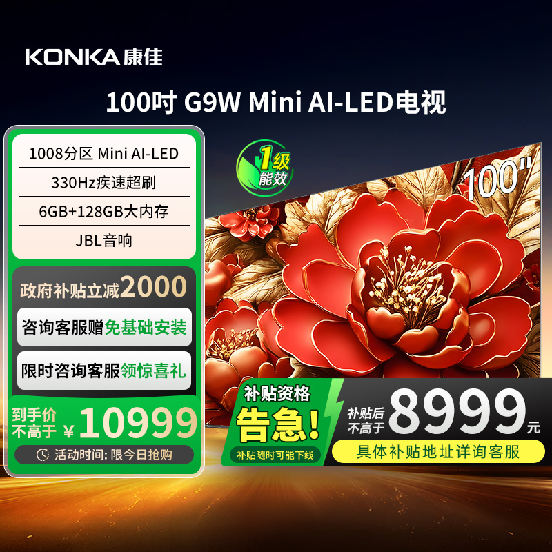 康佳100G9W100英寸MiniLED