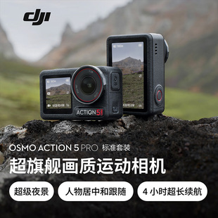 Action Pro 超旗舰画质运动相机 4K摄像机 大疆 户外vlog Osmo