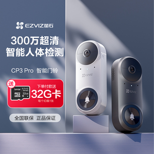 可视门铃智能猫眼摄像头 萤石 EZVIZ CP3 PRO