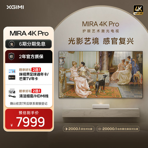 【国补15%】极米MIRA 4KPRO超短焦投影仪激光电视家庭影院客厅投影