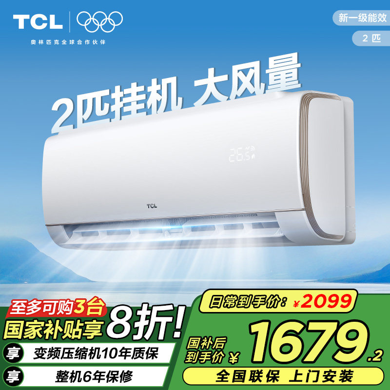 ������������TCL�յ�2ƥ�һ����������һ����Ч��ů��Ƶ���ÿյ�