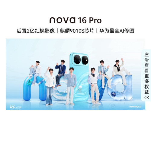 【自营】华为nova 16 Pro 时代少年团同款 后置2亿红枫影像 麒麟9010S芯片华为直面屏智能手机华为官方旗舰店