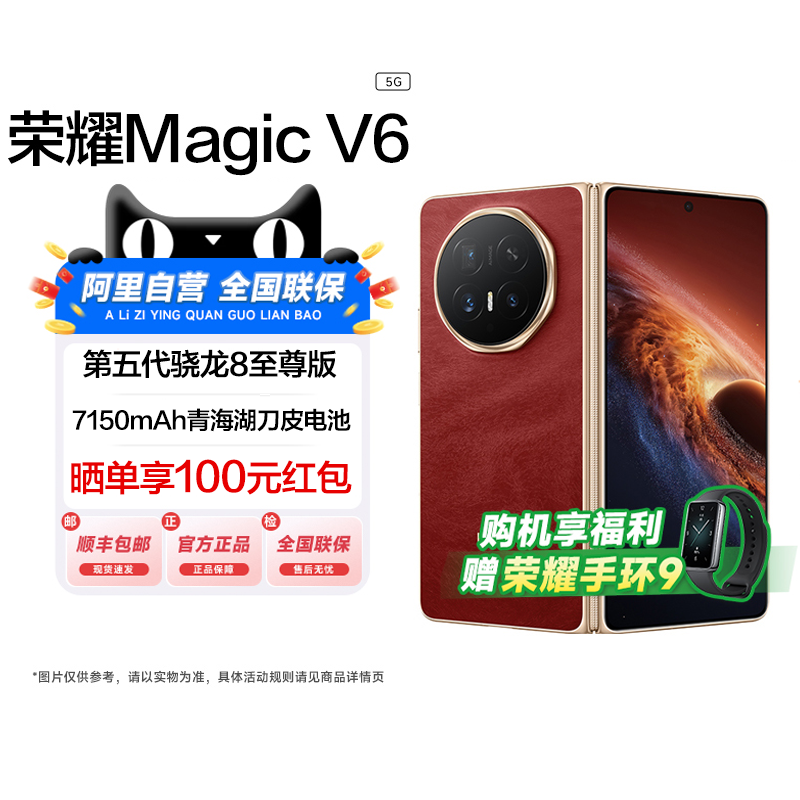 【阿里官方自营】honor/荣耀 Magic V6 折叠屏手机送