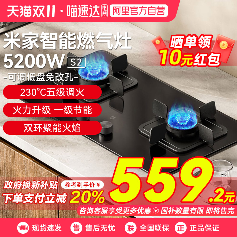 小米米家燃气灶S2家用智能天然气液化气猛火双灶节能灶具炉具03