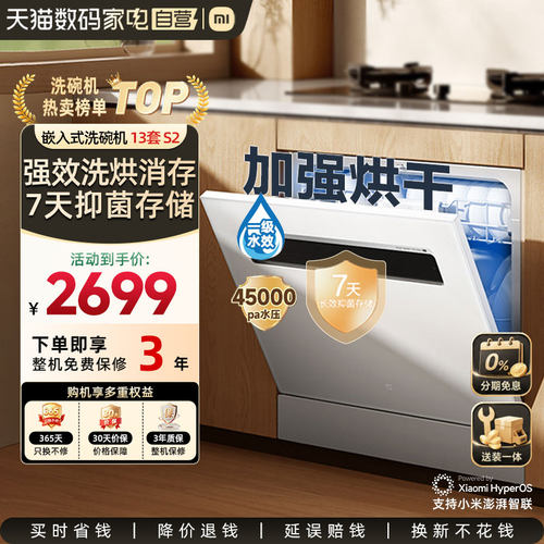 【国家补贴15%】小米米家智能嵌入式洗碗机13套S2洗烘消存一体04