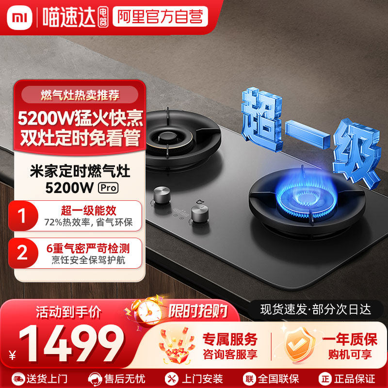 小米米家定时燃气灶Pro家用厨房大火力天然气液化气灶具台面双灶