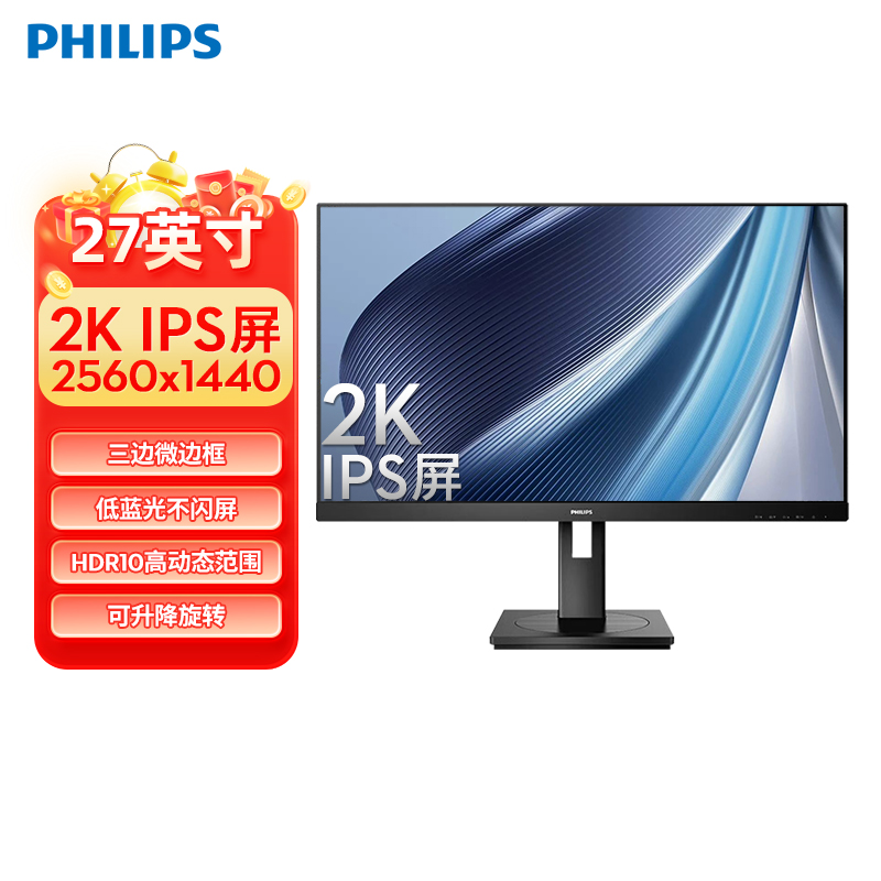 【政府补贴】飞利浦27英寸显示器2K低蓝光护眼办公IPS屏275S9LRB