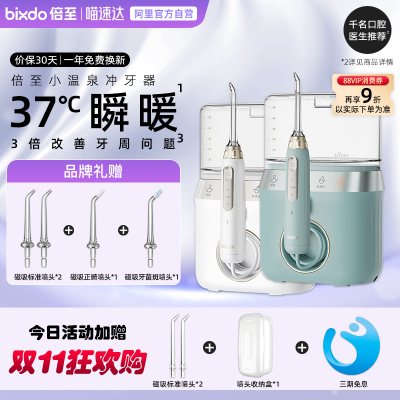 倍至台式温水正畸口腔冲牙器