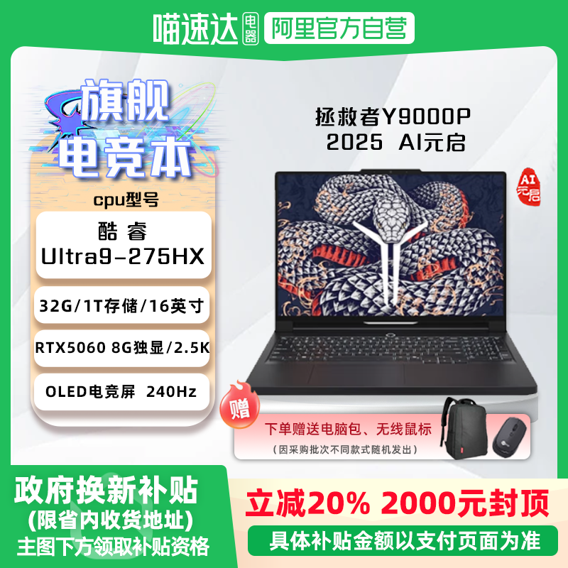 【政府补贴】联想拯救者Y9000P 2025 AI元启游戏笔记本电脑RTX5060 / RTX5070 拯救者旗舰电竞本